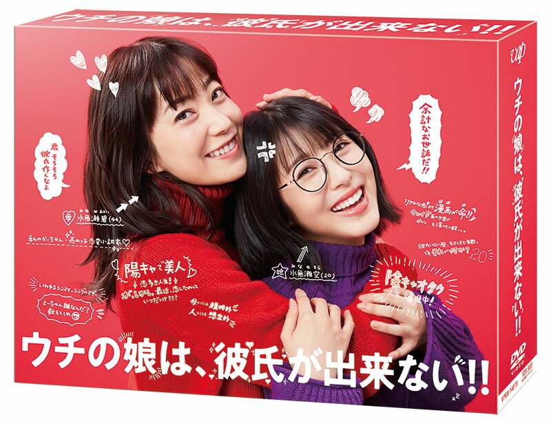 ウチの娘は、彼氏が出来ない!! DVD BOX [ 菅野美穂 ]