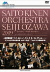 小澤征爾 サイトウ・キネン・オーケストラ 2009 「道化師の朝の歌」 [ 小澤征爾 ]