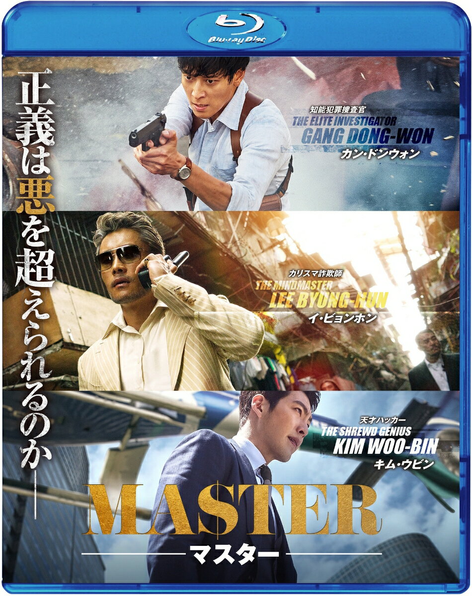 MASTER/マスター【Blu-ray】