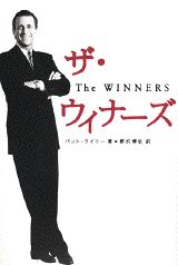 ザ・ウィナーズ