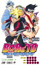 BORUTO-ボルトー 3 -NARUTO NEXT GENERATIONS- （ジャンプコミックス） 池本 幹雄