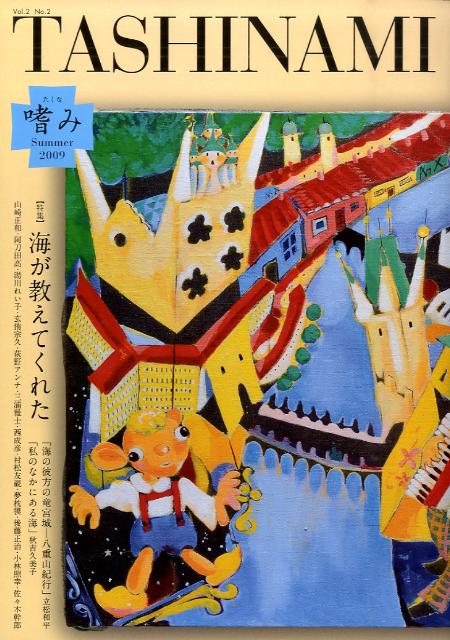 嗜み（Vol.2 No.2）