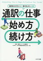 仕事内容と必要スキル、仕事の始め方・仕事のマナー、キャリアアップの方法、欠かせない遠隔通訳のスキルまですべてわかる！