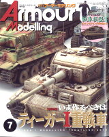 Armour Modelling (アーマーモデリング) 2018年 07月号 [雑誌]