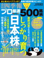 『会社四季報』の株式投資入門版。今、期待の相場テーマと人気銘柄をズバリ紹介。「買い時」「売り時」がわかる