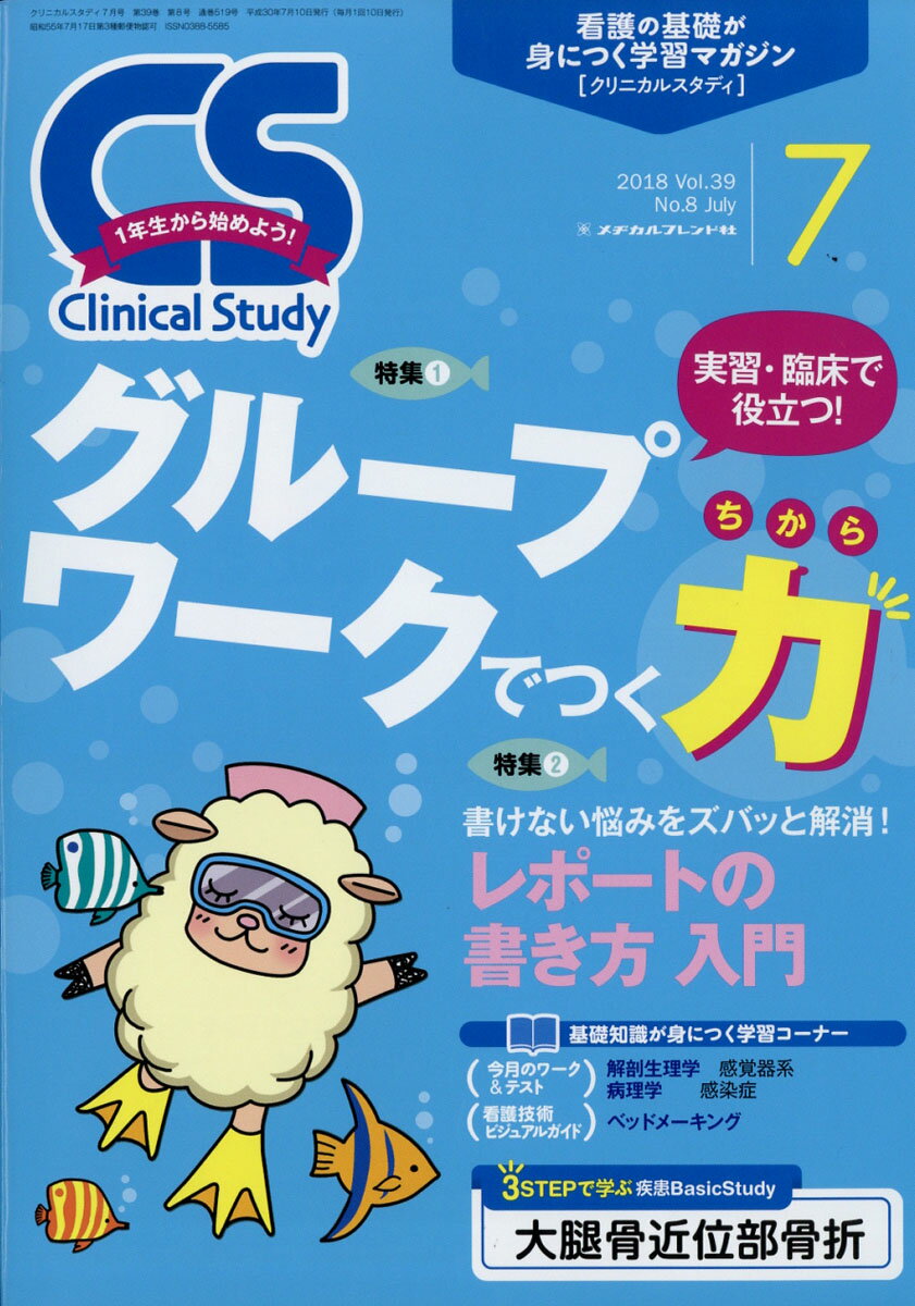 Clinical Study (クリニカルスタディ) 2018年 07月号 [雑誌]