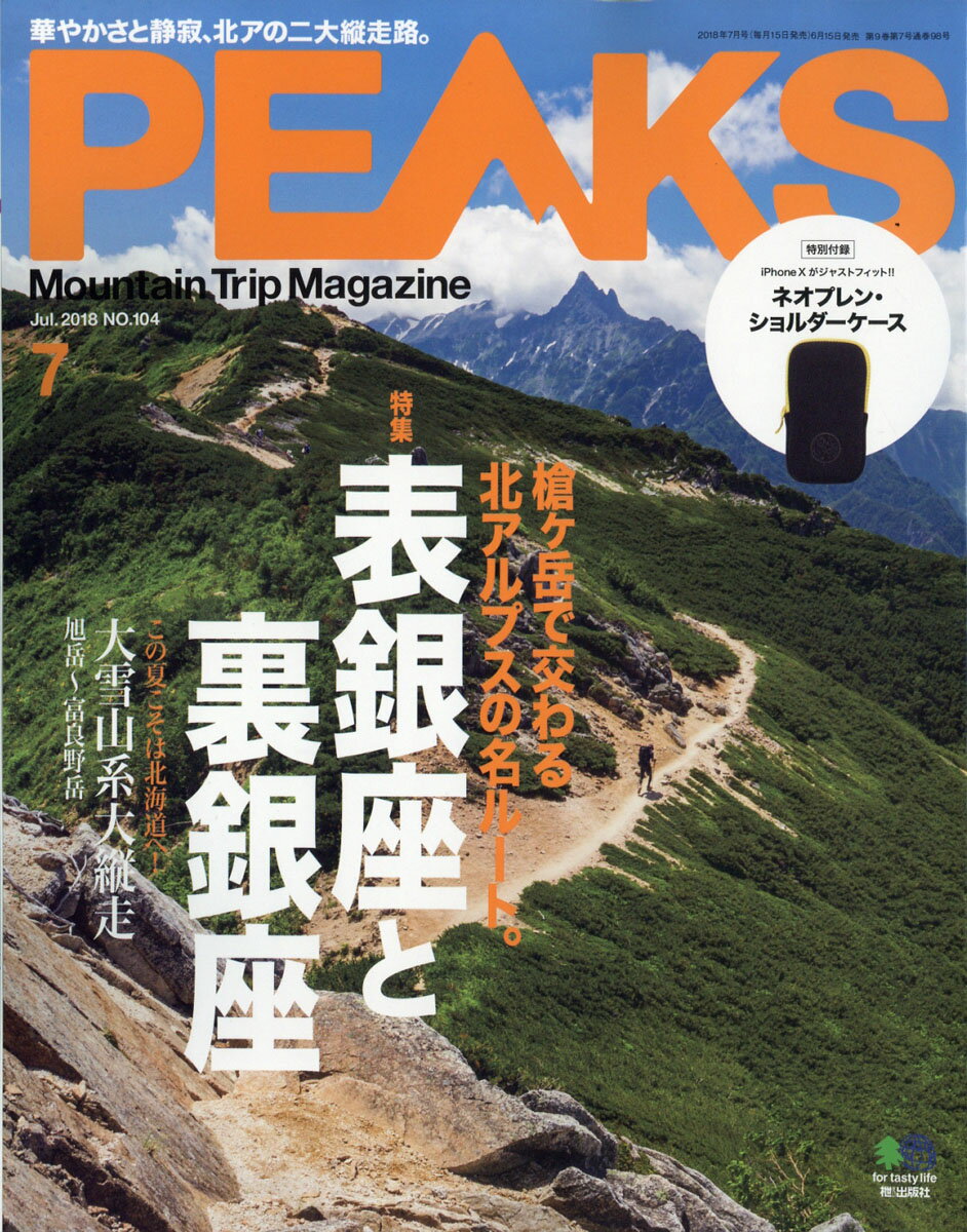 PEAKS (ピークス) 2018年 07月号 [雑誌]