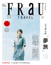 FRaU (フラウ) 2018年 07月号 [雑誌]