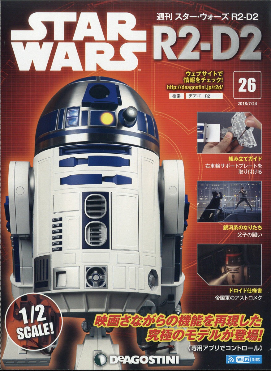 週刊 スターウォーズ R2-D2 2018年 7/24号 [雑誌]