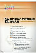 新教育課程ライブラリ（vol．11）
