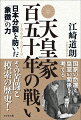 国家の命運と皇室の関係を考える。