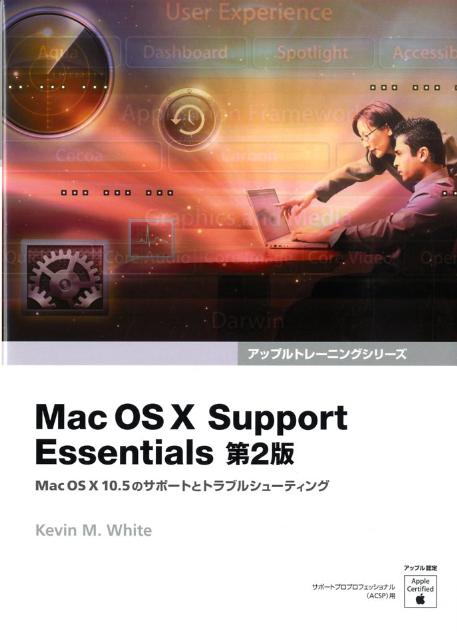 Mac　OS　10　Support　Essentials