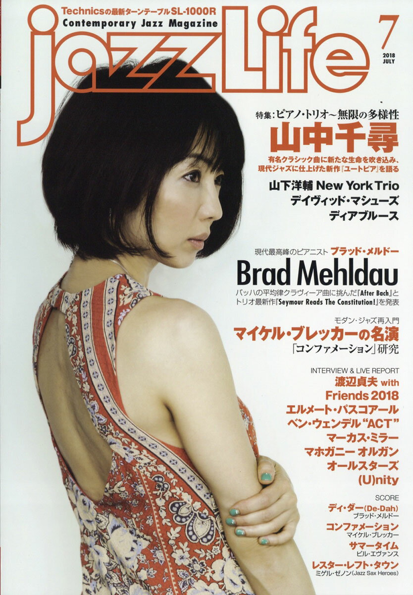 jazz Life (ジャズライフ) 2018年 07月号 [雑誌]