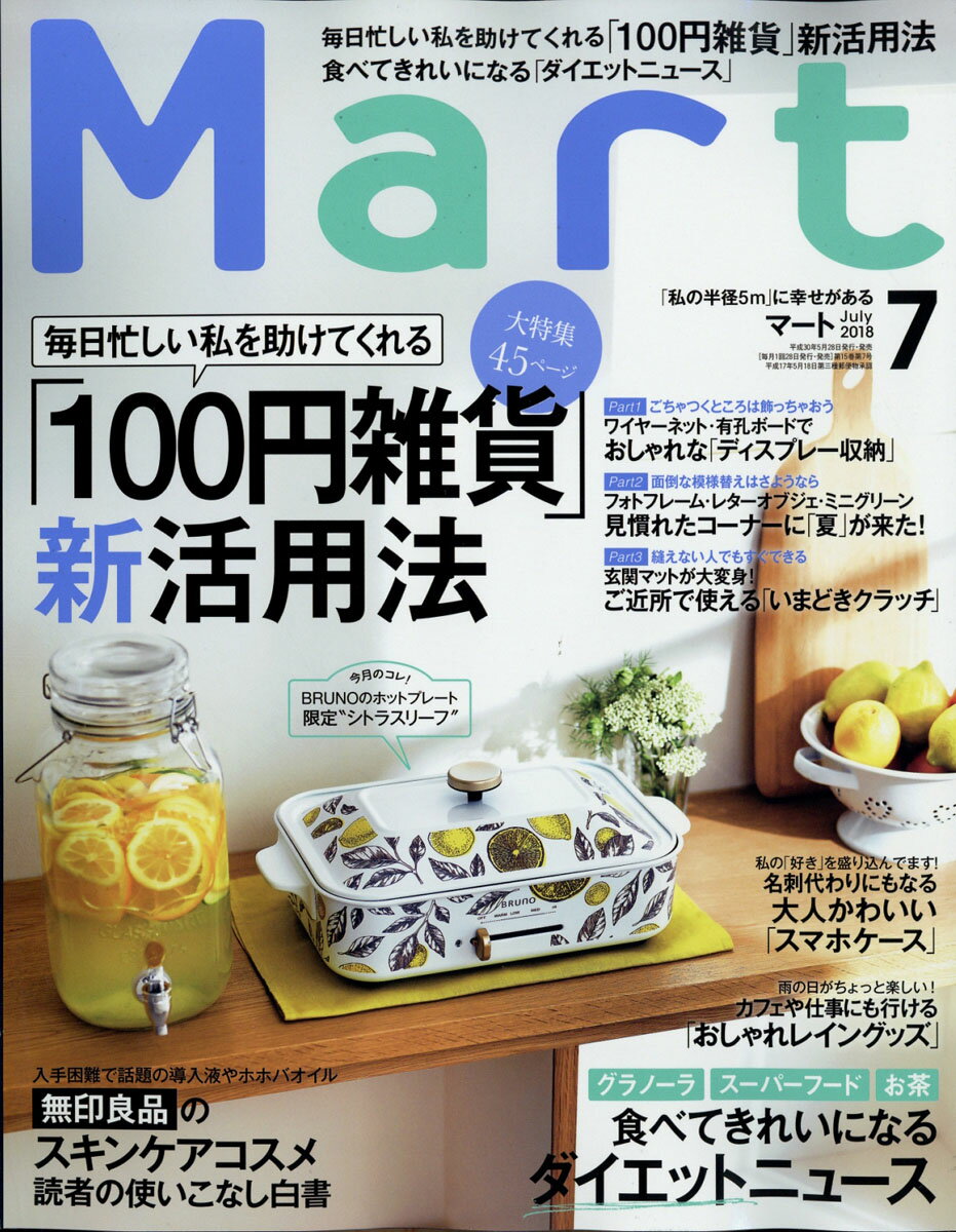 Mart (マート) 2018年 07月号 [雑誌]