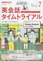 NHK ラジオ 英会話タイムトライアル 2018年 07月号 [雑誌]