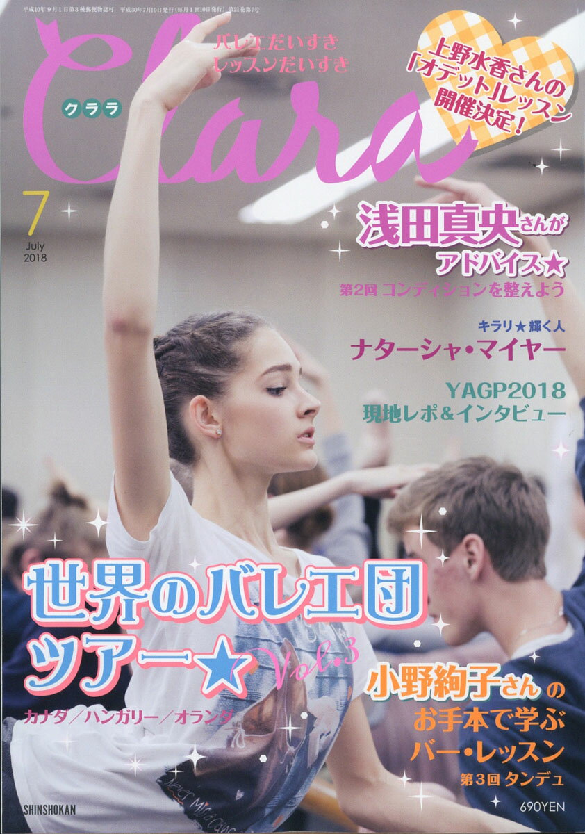 Clara (クララ) 2018年 07月号 [雑誌]