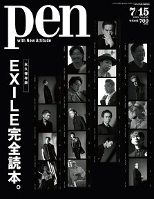 Pen (ペン) 2018年 7/15号 [雑誌]