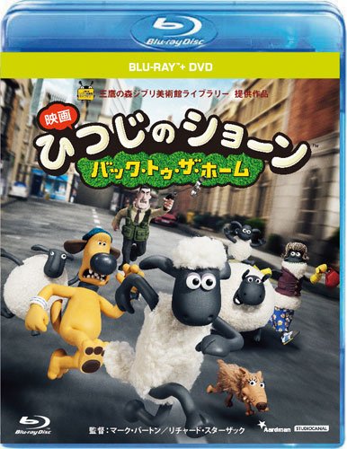 全国の劇場で大ヒット! 
『ひつじのショーン』初の長編映画が≪三鷹の森ジブリ美術館ライブラリー≫より登場! ! 

『ひつじのショーン 〜バック・トゥ・ザ・ホーム〜 ブルーレイディスク+DVDセット』

＜収録内容＞
[Disc]：Blu-rayDisc Video1枚,DVD1枚
・画面サイズ：16：9
・音声：リニアPCMステレオ(オリジナル音声方式)
　　　　dtsHD Master Audio5.1chサラウンド(オリジナル音声方式)
・字幕：日本語字幕
・2014年イギリス
※仕様は変更となる場合がございます。

　▽映像特典
●スタッフ・インタビュー
●予告編集
※収録内容は変更となる場合がございます