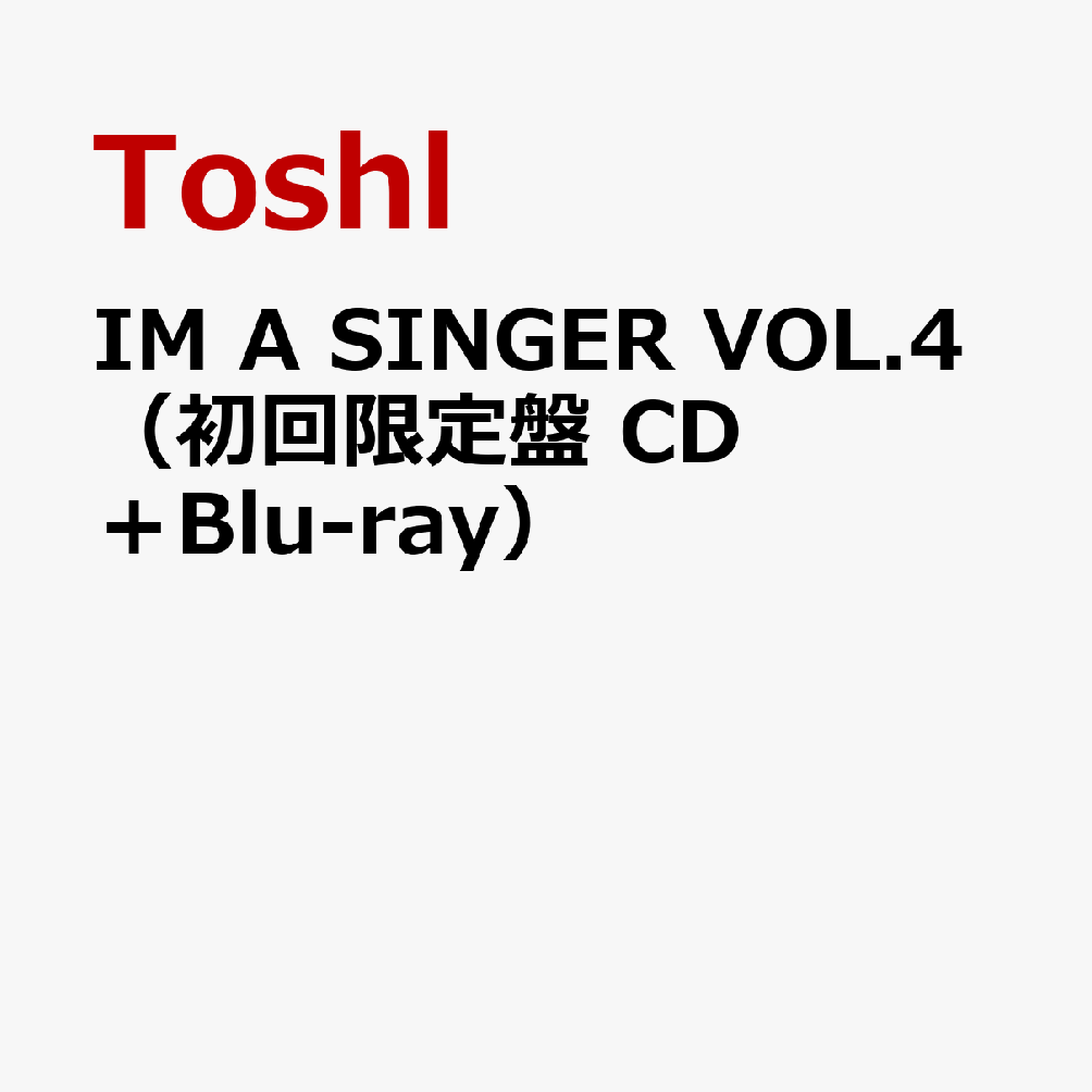 IM A SINGER VOL.4（初回限定盤 CD＋Blu-ray） [ Toshl ]（楽天・楽天ブックス）