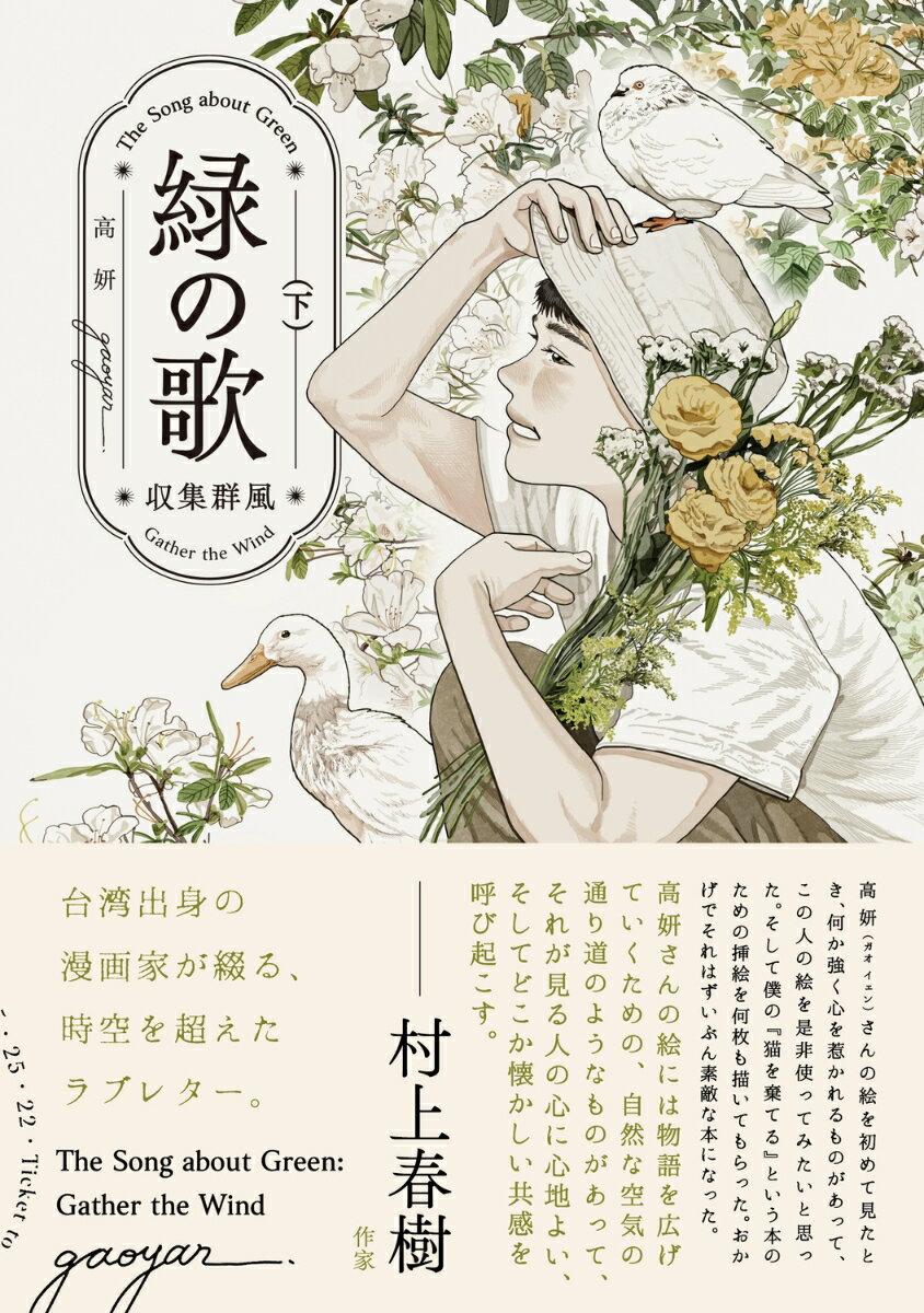 緑の歌 - 収集群風 -