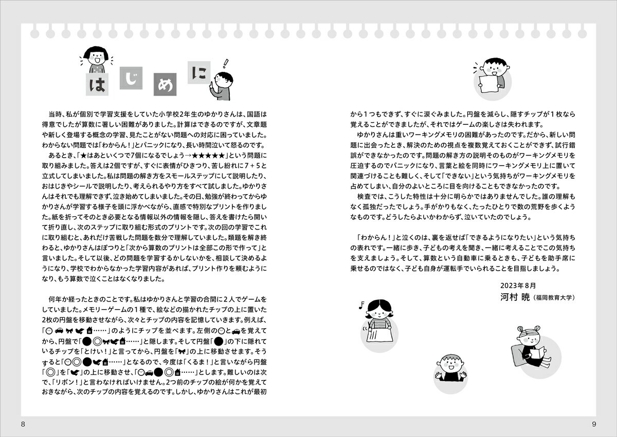 ワーキングメモリを生かす数・計算の教材 数の合成・分解から分数までの数と計算に関するつまずき解消！ （学研のヒューマンケアブックス） [ 河村暁 ] 3