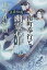 耳袋秘帖 南町奉行と幽霊心中