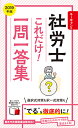 2019年版 ユーキャンの社労士 これだけ!一問一答集 (ユ...