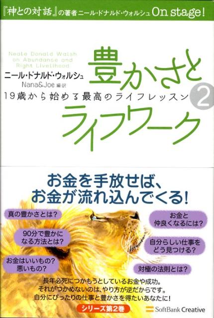 豊かさとライフワーク