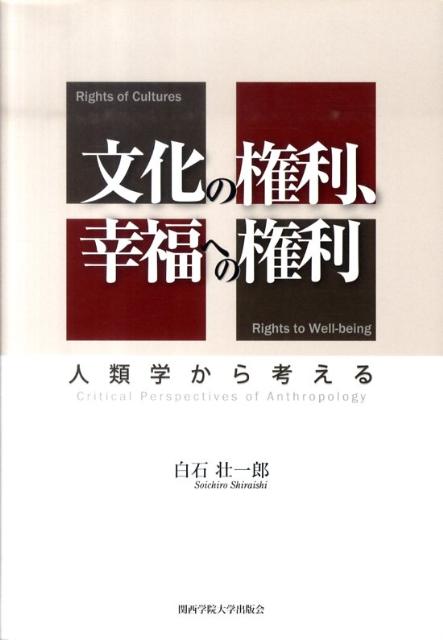 文化の権利、幸福への権利