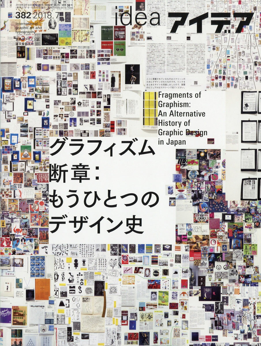 idea (アイデア) 2018年 07月号 [雑誌]