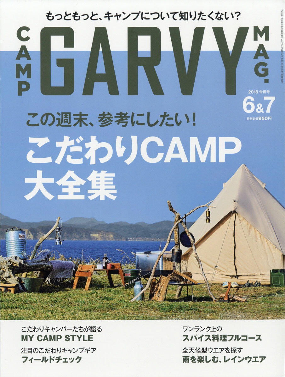 ガルヴィ 2018年 07月号 [雑誌]