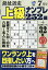 段位認定上級ナンプレ 2018年 07月号 [雑誌]