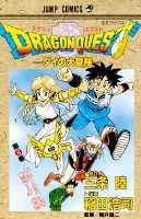 ドラゴンクエスト（第8巻）