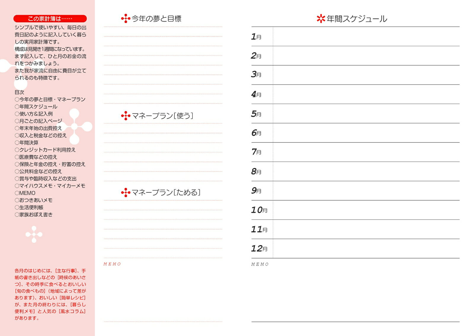シンプル実用家計簿 (永岡書店の家計簿) [ ...の紹介画像2