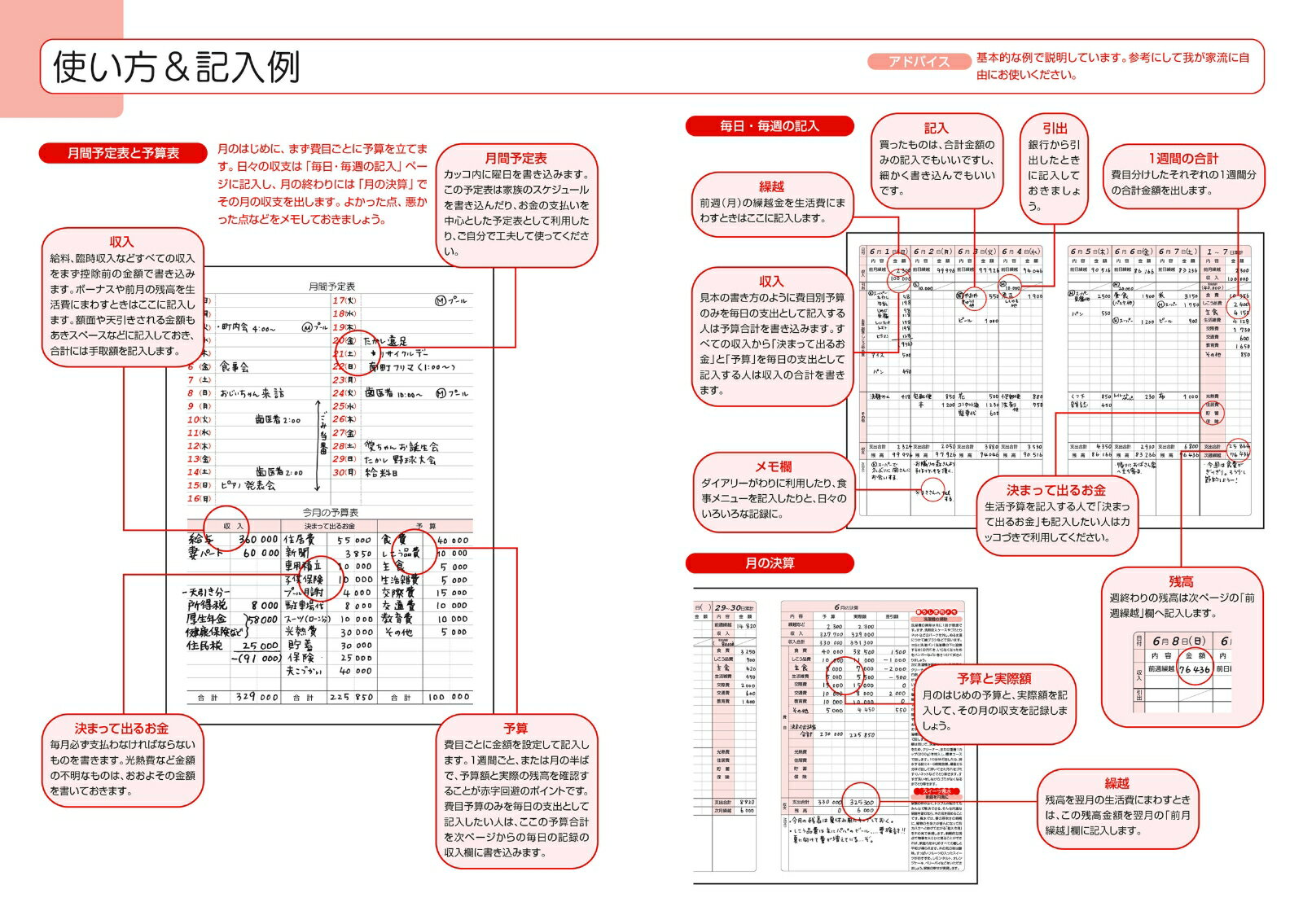 シンプル実用家計簿 (永岡書店の家計簿) [ ...の紹介画像3