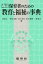 保育者のための教育と福祉の事典改訂版