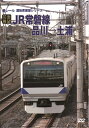 【前面展望】JR常磐線 品川～土浦 [ (鉄道) ]