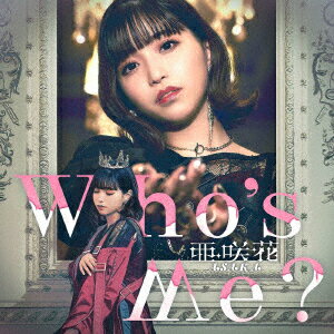 Who’s Me? (DVD付盤 CD＋DVD) [ 亜咲花