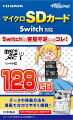 マイクロSDカード Switch対応 128GBの画像