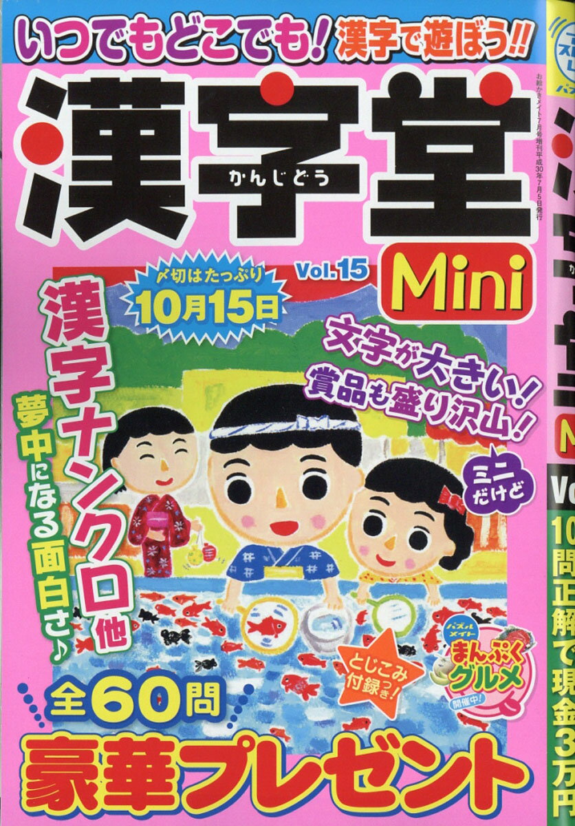漢字堂Mini (ミニ) Vol.15 2018年 07月号 [雑誌]