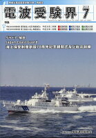 電波受験界 2018年 07月号 [雑誌]