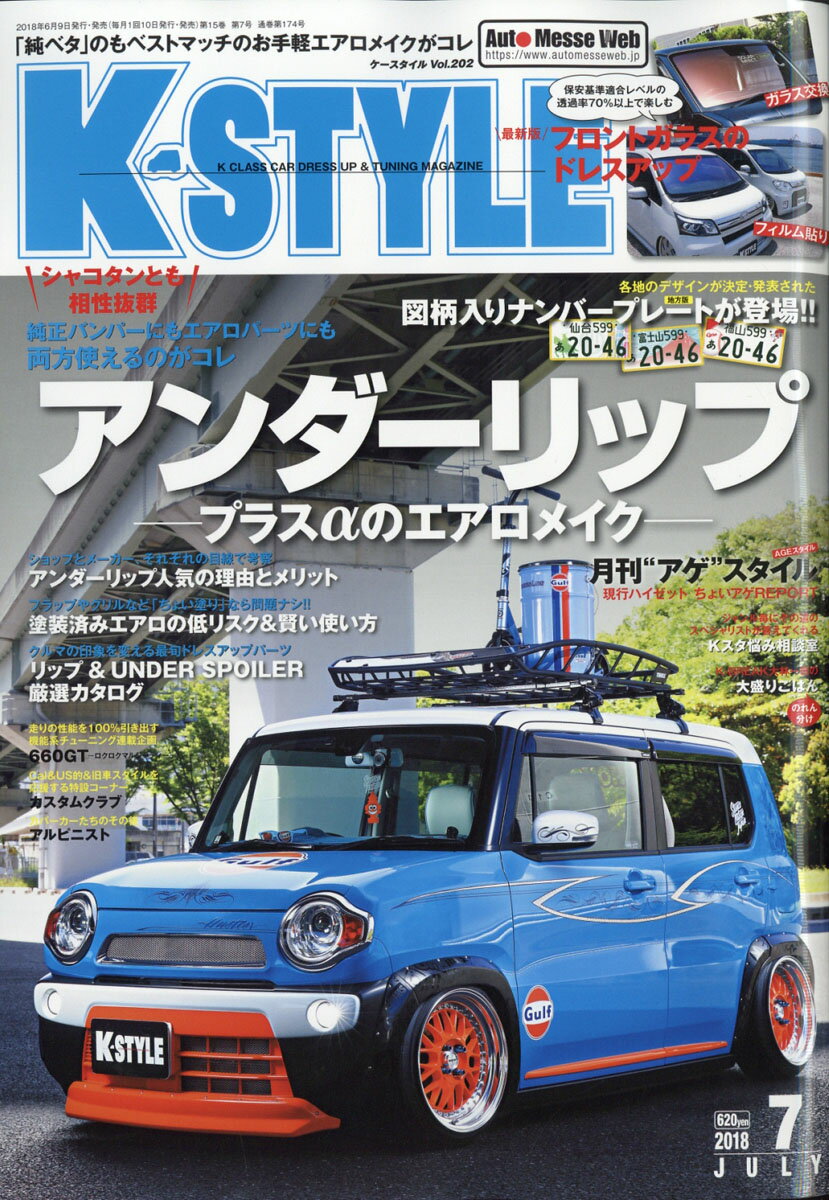K-STYLE (ケイスタイル) 2018年 07月号 [雑誌]