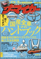 ザ・マイカー 2018年 07月号 [雑誌]