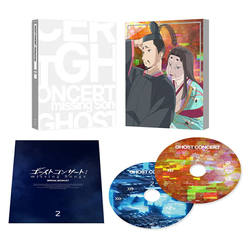ゴーストコンサート : missing Songs 第2巻（本編DISC＋CD 2枚組）