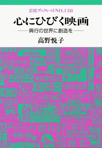 心にひびく映画