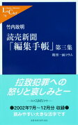 読売新聞「編集手帳」（第3集）