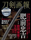 ホビージャパントウケンガホウ 発行年月：2023年02月06日 予約締切日：2022年12月10日 サイズ：ムックその他 ISBN：9784798630786 本 ホビー・スポーツ・美術 格闘技 剣道 ホビー・スポーツ・美術 工芸・工作 刀剣・甲冑