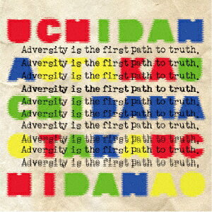 Adversity is the first path to truth. [ 内田直孝 ]