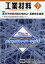 工業材料 2018年 07月号 [雑誌]