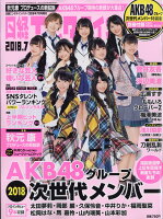 日経エンタテインメント!増刊 ワイド版 2018年 07月号 [雑誌]